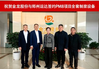 ֣��ag�콢���ٷ���վ����������ɷ�6600mmֽ�����Ͱ�װֽ��Ŀȫ���ƽ��豸�ֳ�ǩԼ